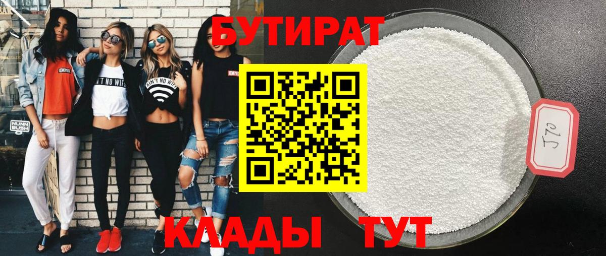 Ковров  БУТИРАТ оксибутират  БУТИРАТ  Вход с VPN 