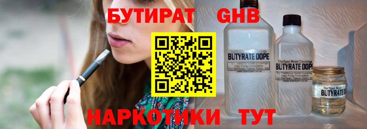 Бутират Butirat Ковров