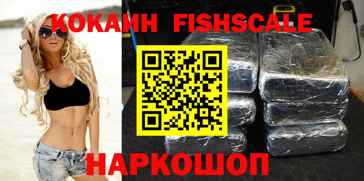 Cocaine  Кокаин 97%  Вход с VPN  COCAIN FishScale  Ковров 