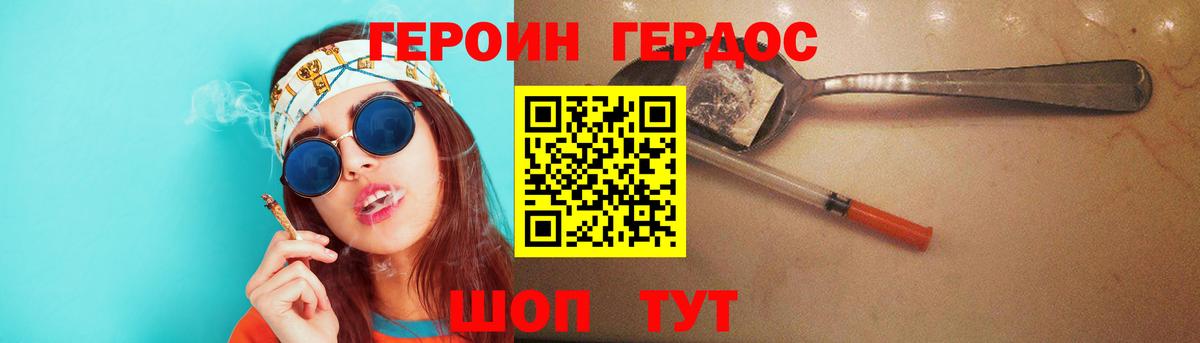 Героин Heroin Ковров
