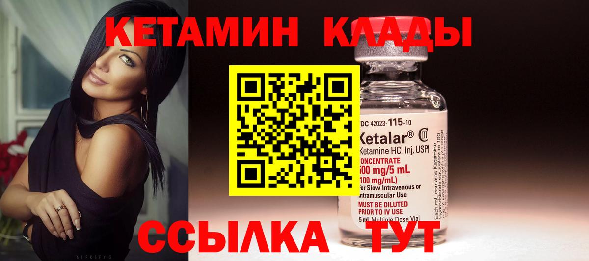 КЕТАМИН ketamine Ковров